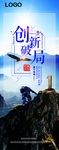 创新破局