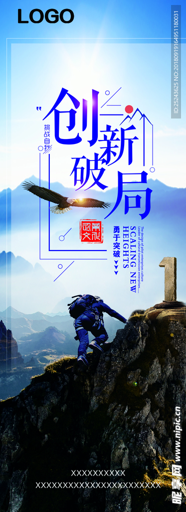 创新破局