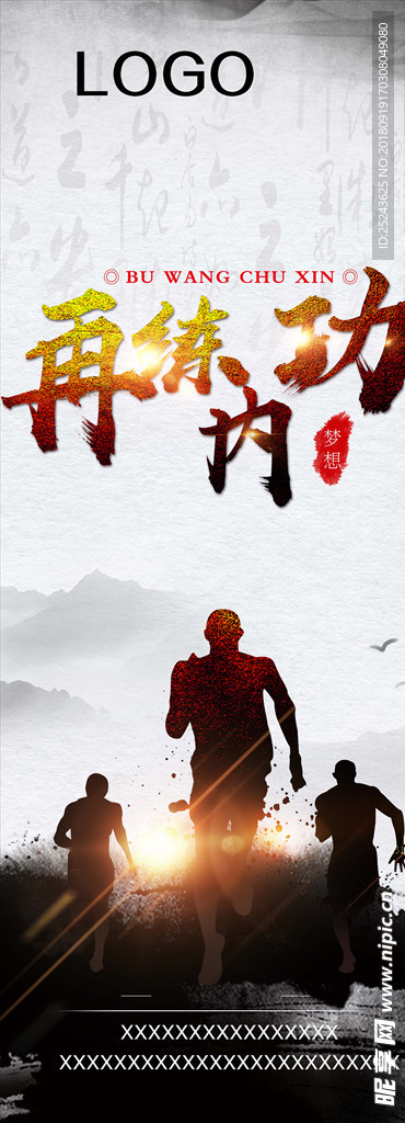 再练内功