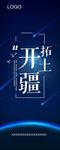 开疆拓土