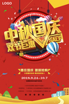 中秋国庆