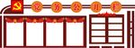 党务公开栏