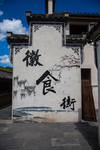 西递