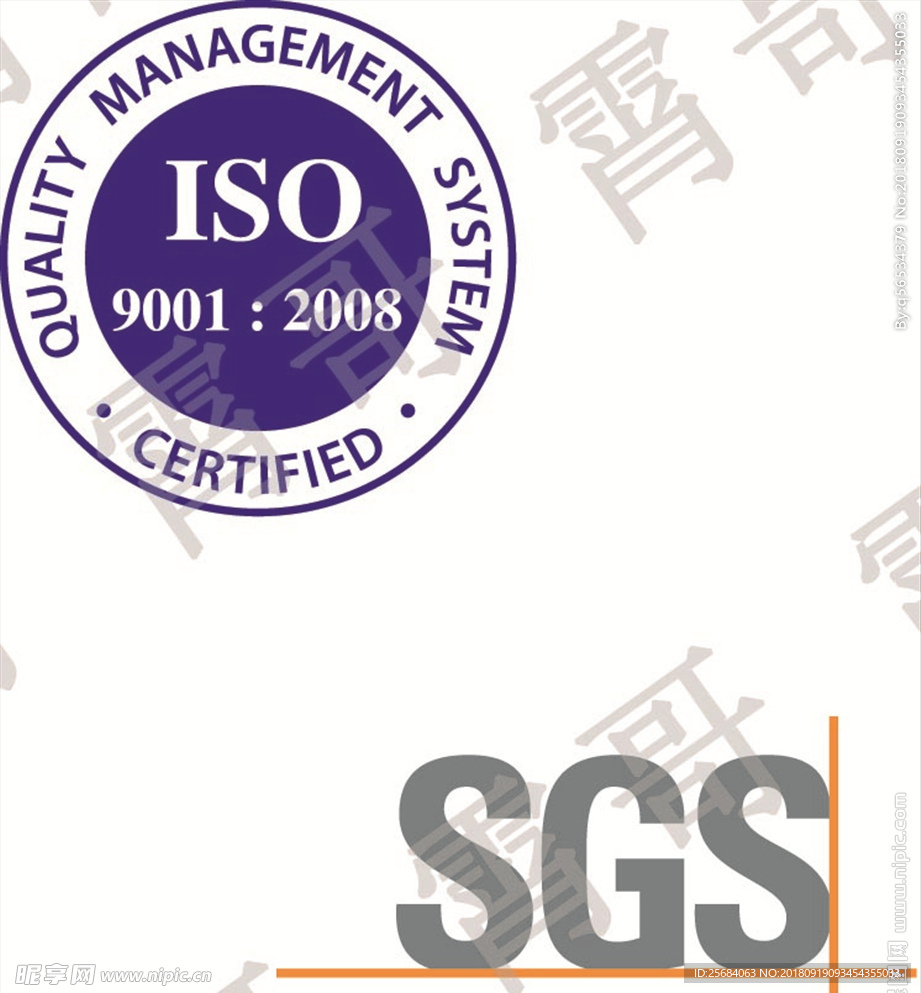 ISO SGS标识