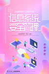 信息系统
