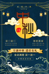 中秋节促销海报