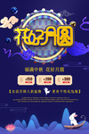 八月十五中秋节特惠促销海报