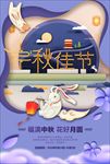 八月十五中秋佳节海报