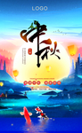蓝色中秋节宣传海报