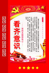 四个意识 4个意识 大局意识