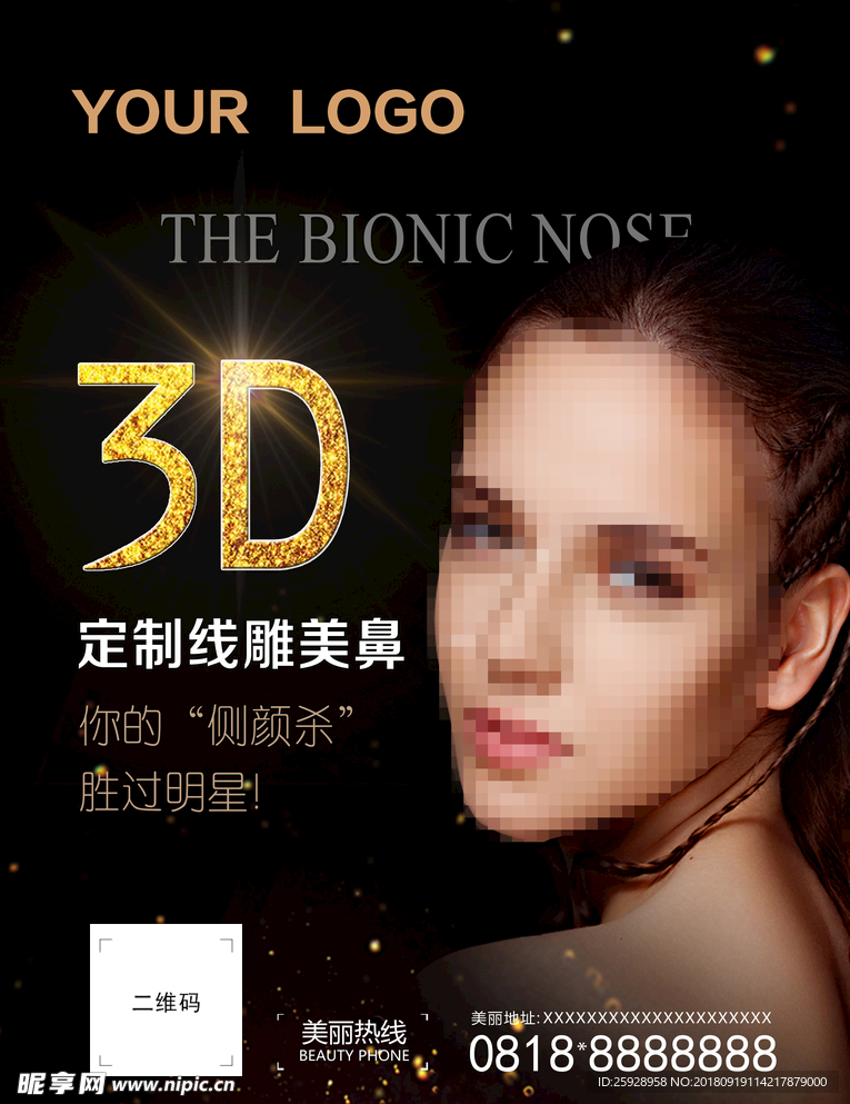 3D隆鼻