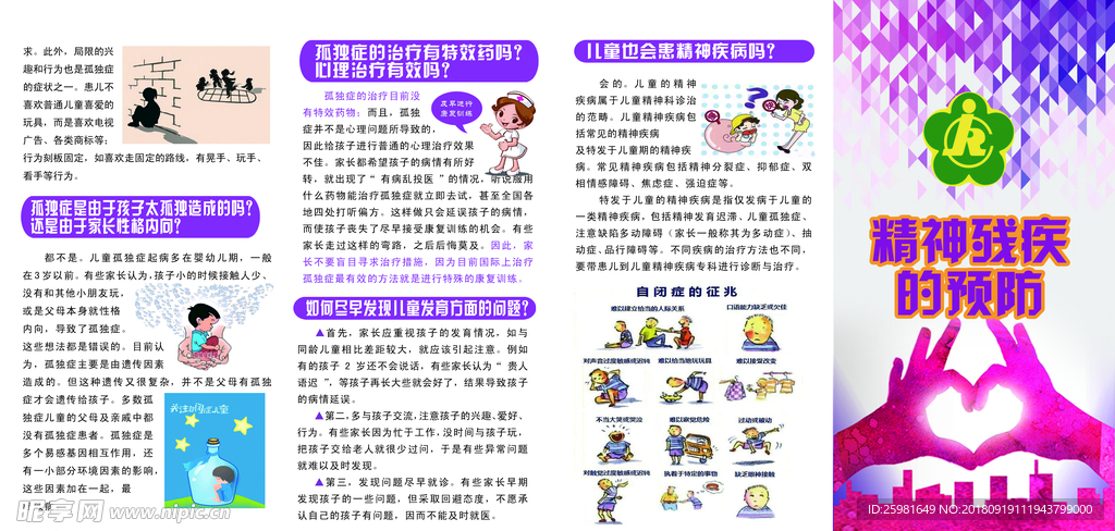 精神残疾正