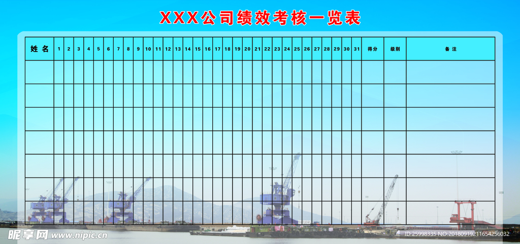 公司绩效考核