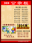 公示栏