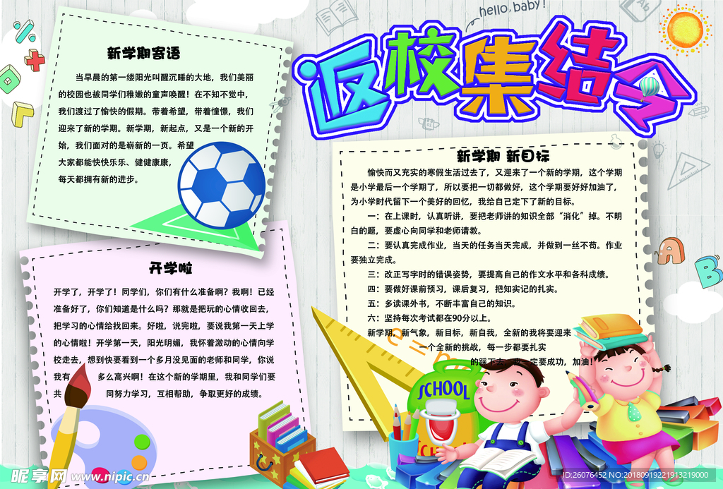 可爱卡通新学期开学学生电子小报
