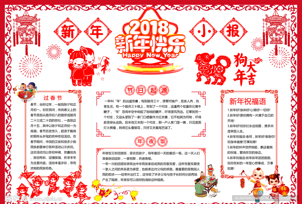 新年小报