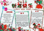 新年快乐中英文收抄报