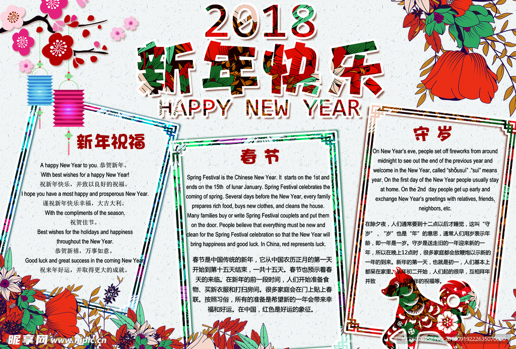 新年快乐中英文收抄报