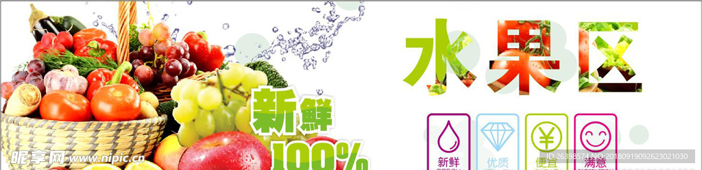 水果区