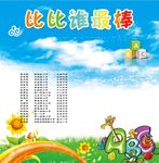 幼儿园展板