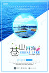 旅游海报