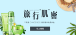 手机美妆页面banner