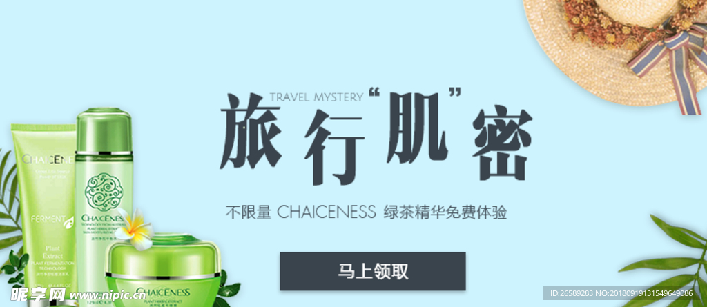 手机美妆页面banner