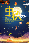 中秋节海报图片
