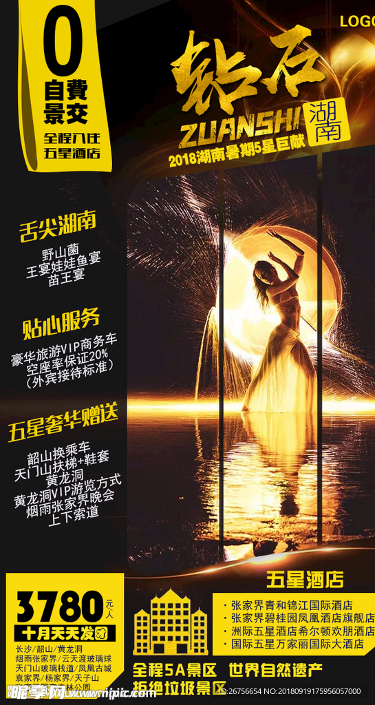 湖南