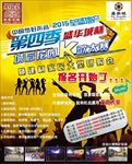K歌大赛