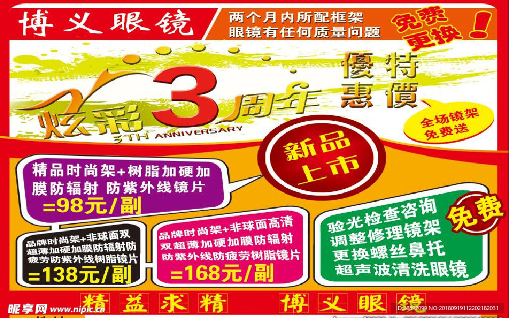 眼镜广告