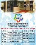 美术培训学校