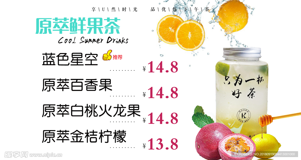 果茶