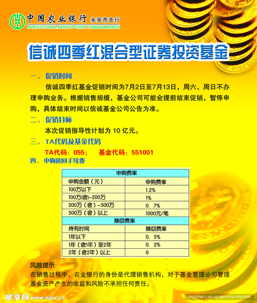 证券投资