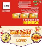中秋团购手册