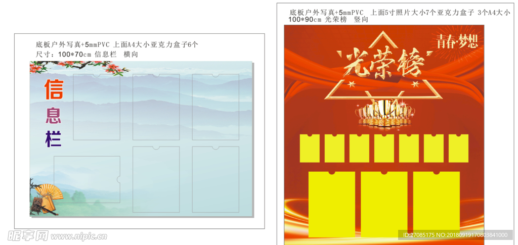 信息栏 光荣榜