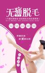 无痛脱毛