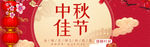 中秋佳节