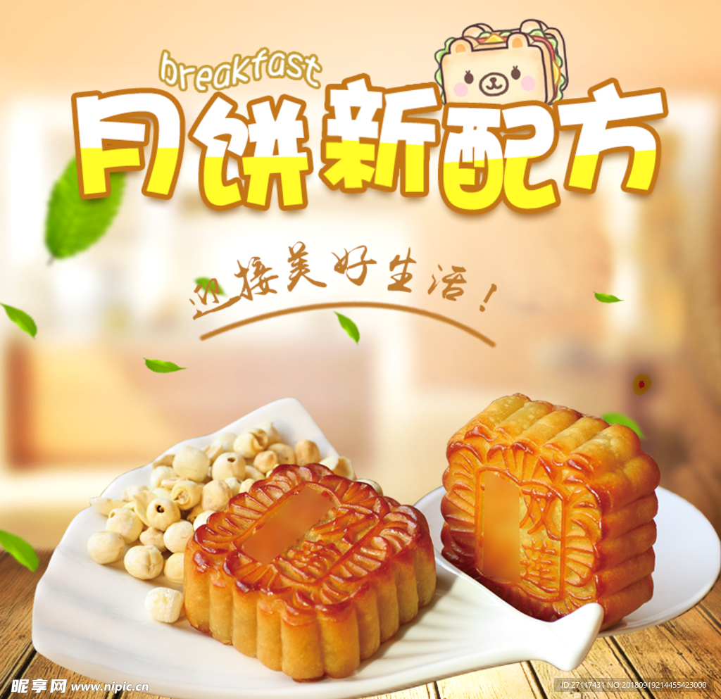 月饼