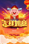 猪年吉祥