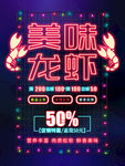 小龙虾海报
