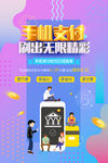 手机支付海报