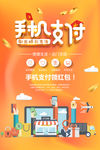 手机支付