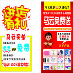 进店有礼   马云免费送