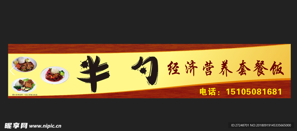 套餐饭门头广告