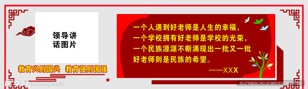 校园 墙体 刻画    教育兴