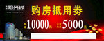 购房抵用劵  代金券 优惠劵