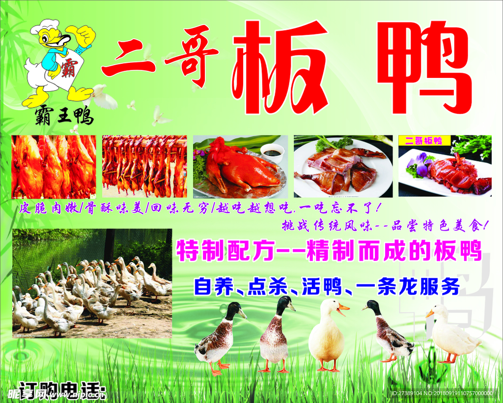 板鸭海报