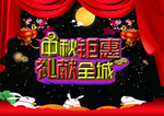 中秋海报