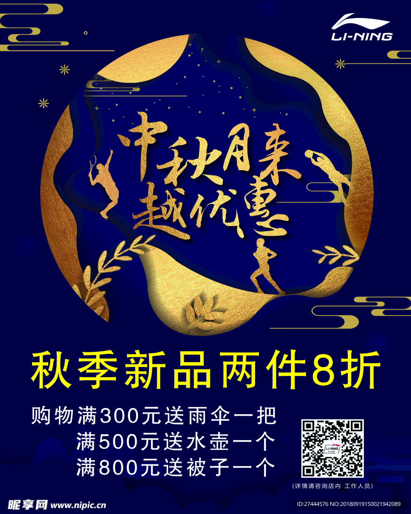 中秋节